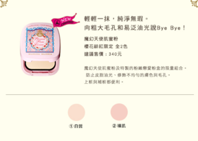 戀愛魔鏡魔幻天使肌蜜粉怎么樣？