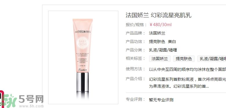  法國(guó)嬌蘭幻彩流星亮肌乳適合什么膚質(zhì)？ 敏感膚質(zhì)可以用法國(guó)嬌蘭幻彩流星亮肌乳嗎？