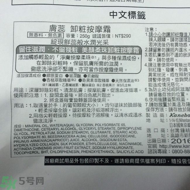 膚蕊Freshel卸妝按摩霜怎么樣？好用嗎？