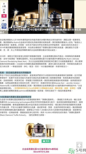 雅詩蘭黛白金級(jí)奢寵蘊(yùn)能黑鉆奢華面膜怎么樣？雅詩蘭黛白金級(jí)奢寵蘊(yùn)能黑鉆奢華面膜好用嗎？