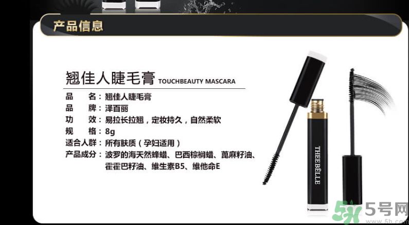 澤百麗翹佳人睫毛膏怎么樣？澤百麗翹佳人睫毛膏好用嗎？
