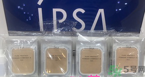 茵芙莎ipsa光透恒美粉餅色號試色？ipsa光透恒美粉餅使用方法