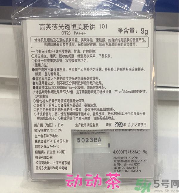 茵芙莎ipsa光透恒美粉餅色號試色？ipsa光透恒美粉餅使用方法