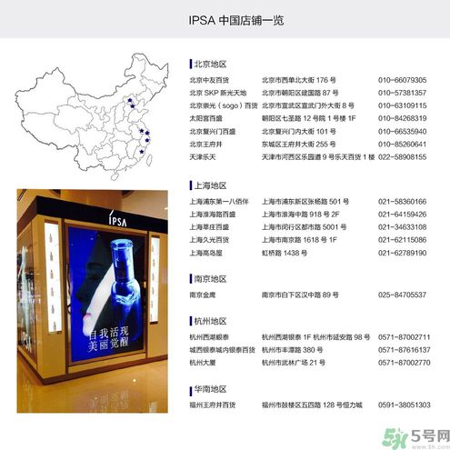 中國(guó)內(nèi)哪里有ipsa茵芙莎專柜？ipsa茵芙莎專柜地址大全