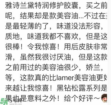 雅詩蘭黛特潤修護肌透精華膠囊怎么樣？雅詩蘭黛特潤修護肌透精華膠囊好用嗎？