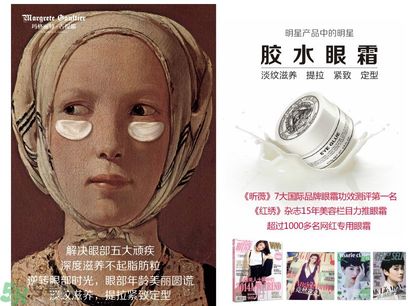 瑪格麗特古緹耶膠水眼霜怎么樣？瑪格麗特古緹耶膠水眼霜好用嗎？