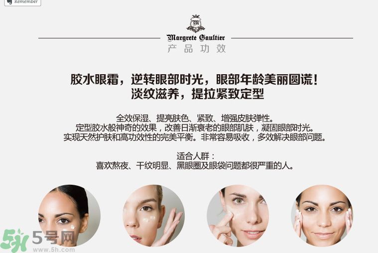 瑪格麗特古緹耶膠水眼霜怎么樣？瑪格麗特古緹耶膠水眼霜好用嗎？