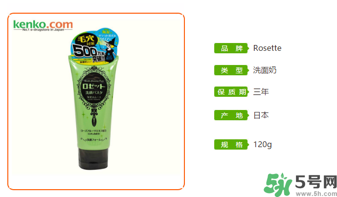 Rosette Paste海泥洗面奶怎么樣？Rosette Paste洗面奶好用嗎？