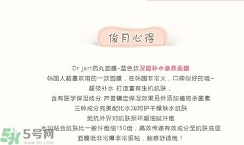 Dr.Jart+水動(dòng)力活力水潤(rùn)面膜怎么樣？蒂佳婷水動(dòng)力活力水潤(rùn)面膜好用嗎？