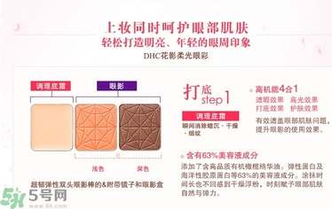 DHC花影柔光眼彩怎么樣？DHC蝶翠詩(shī)花影柔光眼彩好用嗎？