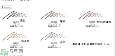蝶翠詩DHC花漾甜心眉筆有幾種顏色？DHC花漾甜心眉筆試色