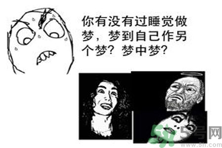 夢見自己在做夢是怎么回事？夢中夢是怎么回事？