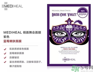 mediheal美迪惠爾假面舞會(huì)面膜怎么樣？可萊絲假面舞會(huì)面膜好用嗎？