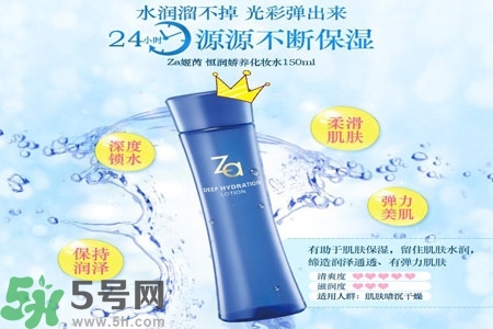 Za姬芮恒潤(rùn)嬌養(yǎng)化妝水怎么樣？Za姬芮恒潤(rùn)嬌養(yǎng)化妝水好用嗎？