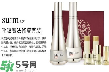 SUM37度魔法修復(fù)套裝怎么樣？SUM37度魔法修復(fù)套裝好用嗎？