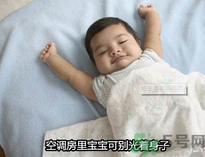 嬰兒吹空調(diào)好嗎？嬰兒多大可以吹空調(diào)？