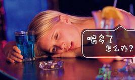 喝酒后頭疼怎么辦？喝酒后頭疼是什么原因？