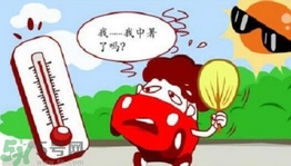為什么會得熱射??？得了熱射病怎么辦？
