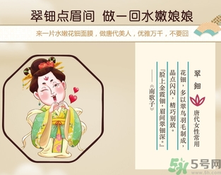 水之蔻漢唐花鈿面膜怎么樣？水之蔻漢唐花鈿面膜好用嗎？