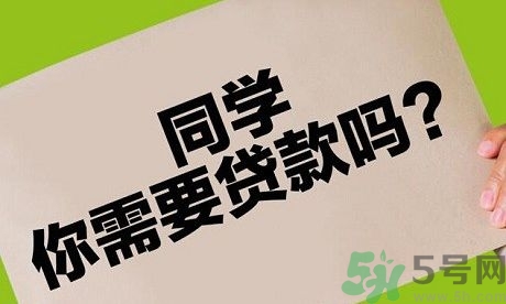 學(xué)生刷單負債百萬 校園貸款式高利貸嗎？