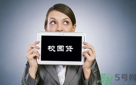學(xué)生刷單負(fù)債百萬 校園貸款式高利貸嗎？