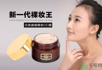 dd霜是什么？dd霜和bb霜的區(qū)別