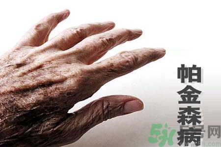帕金森會有遺傳性嗎？帕金森需注意什么？