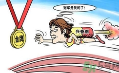 運動員服用興奮劑有什么處罰？運動員服用興奮劑會被取消比賽資格嗎？