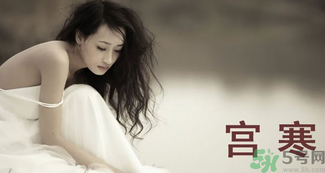 艾灸可以治療宮寒嗎？艾灸治療宮寒的四大穴位解析
