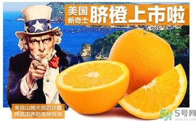 新奇士橙什么人不能吃？新奇士橙的禁忌