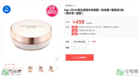 age20s粉底霜多少錢？age20s粉底霜價(jià)格