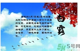 白露身不露是什么意思？白露還熱嗎？