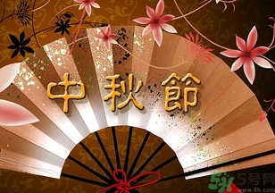 中秋節(jié)回娘家?guī)c什么好？中秋回娘家買什么好？