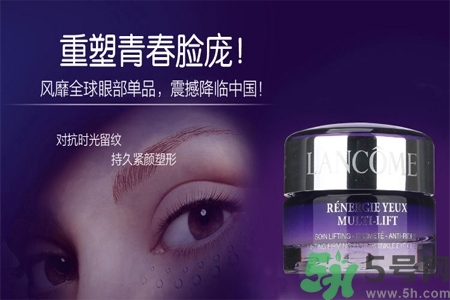 蘭蔻新立體塑顏眼霜怎么樣？蘭蔻新立體塑顏眼霜好用嗎？