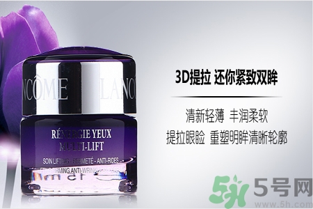 蘭蔻新立體塑顏眼霜價(jià)格多少？蘭蔻新立體塑顏眼霜用戶評(píng)價(jià)如何？