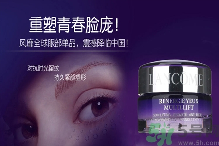 蘭蔻新立體塑顏眼霜價(jià)格多少？蘭蔻新立體塑顏眼霜用戶評(píng)價(jià)如何？