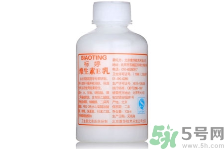 標(biāo)婷維生素E乳怎么樣？標(biāo)婷維生素E乳好用嗎？