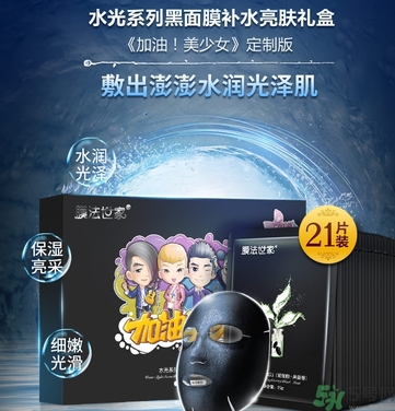 膜法世家黑面膜怎么樣？膜法世家水光黑面膜好用嗎？