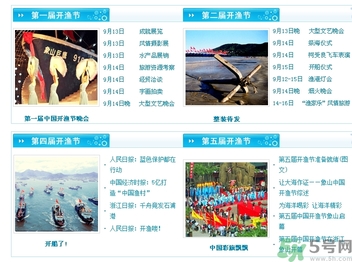 開漁節(jié)什么時候？開漁節(jié)有什么好玩的好吃的？