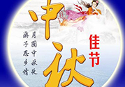 中秋要給領(lǐng)導(dǎo)送禮嗎？中秋給領(lǐng)導(dǎo)送禮要注意什么？