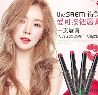 得鮮適合什么年齡？ the saem得鮮適合年齡段