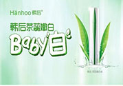 韓后茶蕊嫩白系列怎么樣？韓后茶蕊baby白好用嗎？