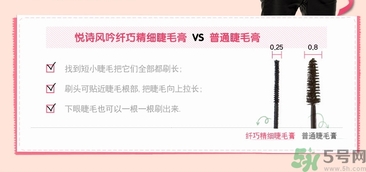 悅詩風(fēng)吟睫毛膏怎么樣？悅詩風(fēng)吟纖巧精細(xì)睫毛膏好用嗎？