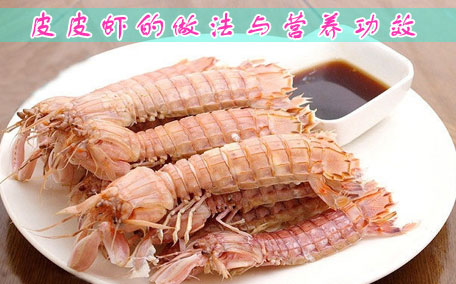 皮皮蝦吃不完怎么保存 皮皮蝦吃多了對身體有什么影響