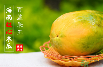 紅心木瓜是轉(zhuǎn)基因的嗎？紅心木瓜的功效與作用