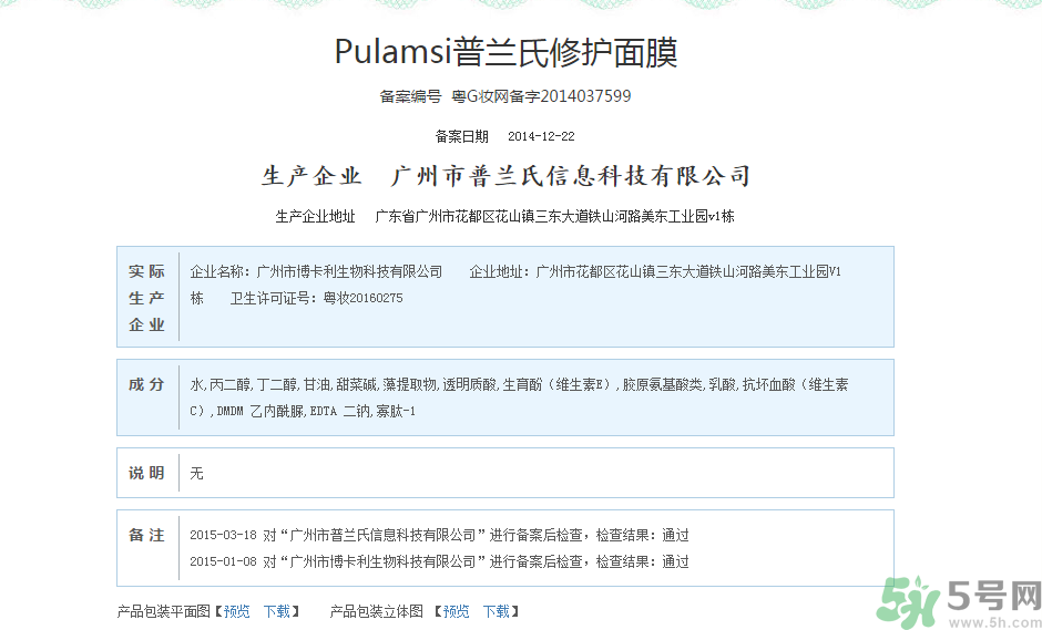 普蘭氏面膜有激素嗎？普蘭氏停用后果有沒有問題？