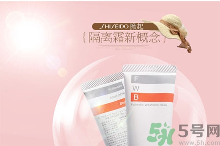 資生堂fwb隔離霜怎么樣？fwb隔離霜好用嗎？