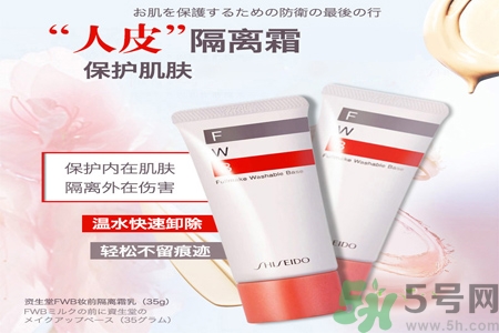 資生堂fwb隔離霜的使用方法是什么？fwb隔離霜產(chǎn)品特點有哪些？