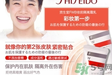 資生堂fwb隔離霜的使用方法是什么？fwb隔離霜產(chǎn)品特點有哪些？