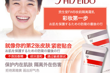 資生堂fwb隔離霜怎么樣？fwb隔離霜好用嗎？